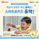 스마트올백학원 | <별헤는 한이>님의 스마트올키즈올백 솔직후기 공유해요~