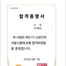 31기 소방간부 자연계열(남) 합격수기 이미지