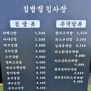 김밥집김사장