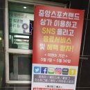 중앙스포츠랜드 이미지