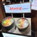 한옥마을전주비빔밥 이미지