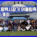 경기도장애인체육회참여 노동조합 | [데일리뉴스] 제4회 평택시장기 어울림축구대회 성황리 열어...