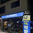 [목포 남다른 대구막창] 눈보라 뚫고 갈만한