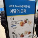 이케아_카카오페이 | 주말 고양 이케아 방문후기 - 이케아 식당 스웨디시 레스토랑,카카오페이 가능