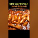 파파떡볶이