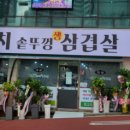 파삼 솥뚜껑 삼겹살 쌍문점 이미지