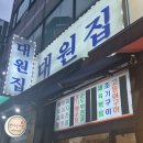 대원삼겹살 | 주안맛집 : 주안노포삼겹살맛집 대원집 간단후기