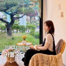 온담의정원