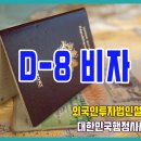 외국인전문 행정사사무소 이미지