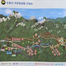 새재추어탕 | 조령산자연휴양림 숲속의 집 박달나무, 휴양림 둘러보기