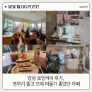 제로잉 | 망원 로잉커피 후기, 분위기 좋고 오래 머물기 좋았던 카페