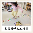 게임코리아 | 활동적인 아이가 좋아한 보드게임 아스모디코리아 도블 자이언트 가족놀이 후기