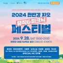 2024 창작 실경뮤지컬 화적연 이미지