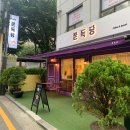 쫀득당 이미지