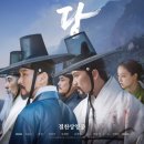 명당 영화 후기 리뷰 정보 평점 관람평 줄거리 (한국 사극 영화, 넷플릭스, 왓챠)