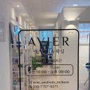 서영메디컬 | 왁싱/검단피부관리] 검단왁싱 피부 여드름관리 마이크로젯 강추 아비에르 에스테틱&amp;왁싱 김포검단점 후기