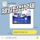 부산탑약국 이미지