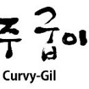원주굽이길 15코스 싸리치옛길 이미지