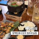 [원주] 무실동 분위기 좋은 신상 이자카야 추천, 정백탄혼신꼬치 원주무실점
