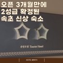 속초관광호텔베리트 이미지