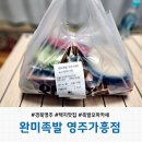 완미족발영주가흥점 이미지
