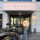 뚝배기식당 | [서울 마포] 홍대·합정 한식 점심 추천! &#39;백세식당&#39; 뚝배기 두루치기 후기