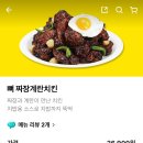 60계 신상 치킨! 짜계 치킨🍗 짜장 계란 치킨 맛 후기! 치밥까지 (광고 아님ㅋㅋ내돈내산😩)