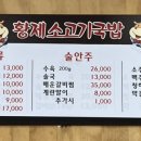 황제소고기국밥