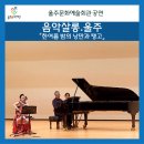 8월 음악살롱 울주<첼로의 선율로 듣는 한여름 밤의 낭만과 탱고> | [울주서포터즈 3기 8월] 울주문화예술회관의 음악살롱| 첼로의 선율을 듣는 한여름 밤의 낭만과 탱고