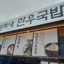 순희네반찬 | 용인 처인구 포곡읍 직장인 점심 추천: 주차 편한 순희네 한우국밥 후기