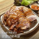 성호네왕족발 - 음성군 반기문로44번길 8 | 성호네왕족발