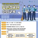 경비원 신임교육과정 | 2025년 맞춤형 취업지원 「일반경비원 신임교육과정」 참여자 모집