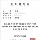 [지방직 9급 세무직] 2024년 지방직 9급 학격수기 이미지