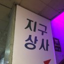 상구상사