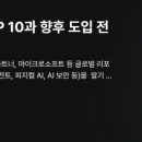 TOP D.LAB | [인프런]2026년 AI 트렌드, 지금 준비 안 하면 진짜 늦는다 - Slearnic AI LAB 강의 후기