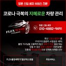 종로출장스팀세차
