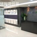 미소샘치과의원 이미지