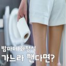 상쾌한비뇨의학과 | 밤마다 화장실 가느라 깬다면? 야간 빈뇨 원인과 수면 질 높이는 생활수칙 5가지