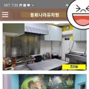 킨더동화나라유치원 이미지