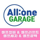 당진자동차정비 이미지