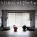 리본스튜디오 파워플레이트 & 무브랩 이미지