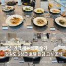 아나나스 | 강원도 5성급 호텔 윈덤 강원 고성 조식 메뉴 방문 후기
