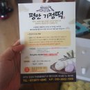 평안기정떡 이미지