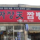 짜장천짬뽕천