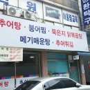 한가네민물매운탕