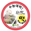 자연애떡 - 전주시 덕진구 시천로 48 | 자연애떡
