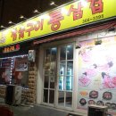 참숯구이 통삼겹 이미지