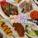 마이빌 | 계양구 맛집 국제시장해장국 : 24시 소곱창전골 솔직후기 (+돈까스, 계란말이, 간장게장, 수육, 샐러드...