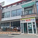 손중헌원조논메기매운탕 이미지