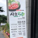 샤브50 정읍점 | [정읍 샤브50] 깔끔하고 저렴한 가격의 샐러드바 이용 가능(+정읍 샤브샤브 비교(쌈촌,꽃마름,샤브50))